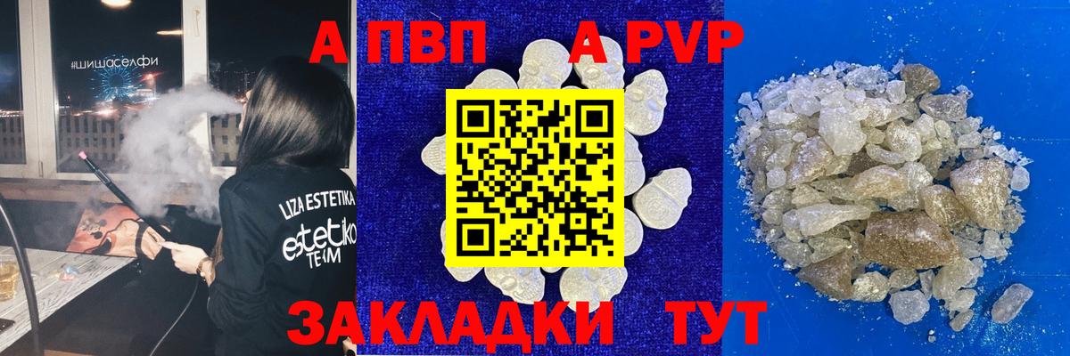 A-PVP VHQ  Вход с VPN  A PVP мука  Вологда  А ПВП СК 