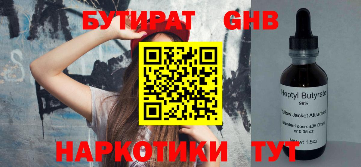 БУТИРАТ 1.4BDO  Вход с VPN  Вологда 