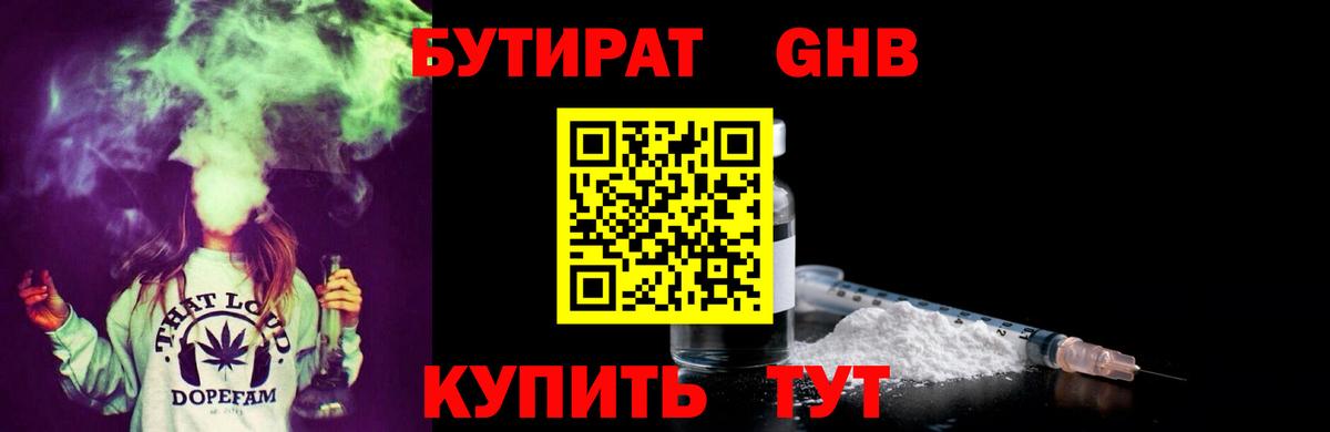 БУТИРАТ BDO Вологда