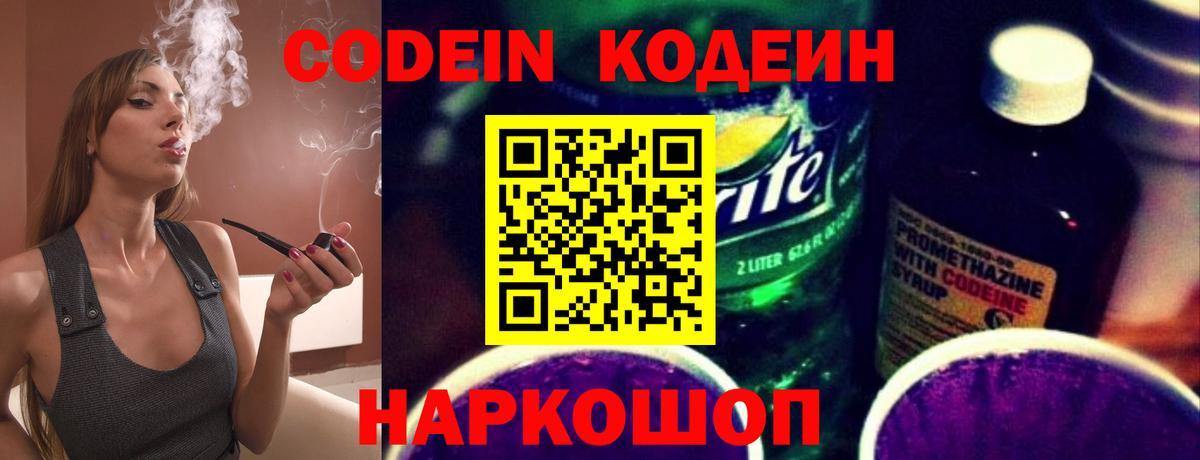 Кодеин Purple Drank  Вход с VPN  Вологда  Кодеин Purple Drank 
