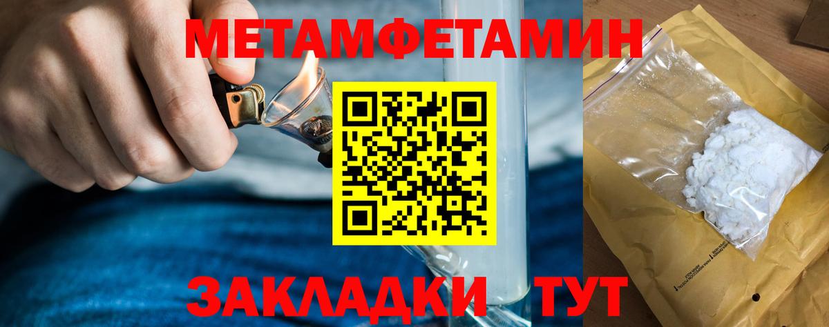 Метамфетамин пудра Вологда