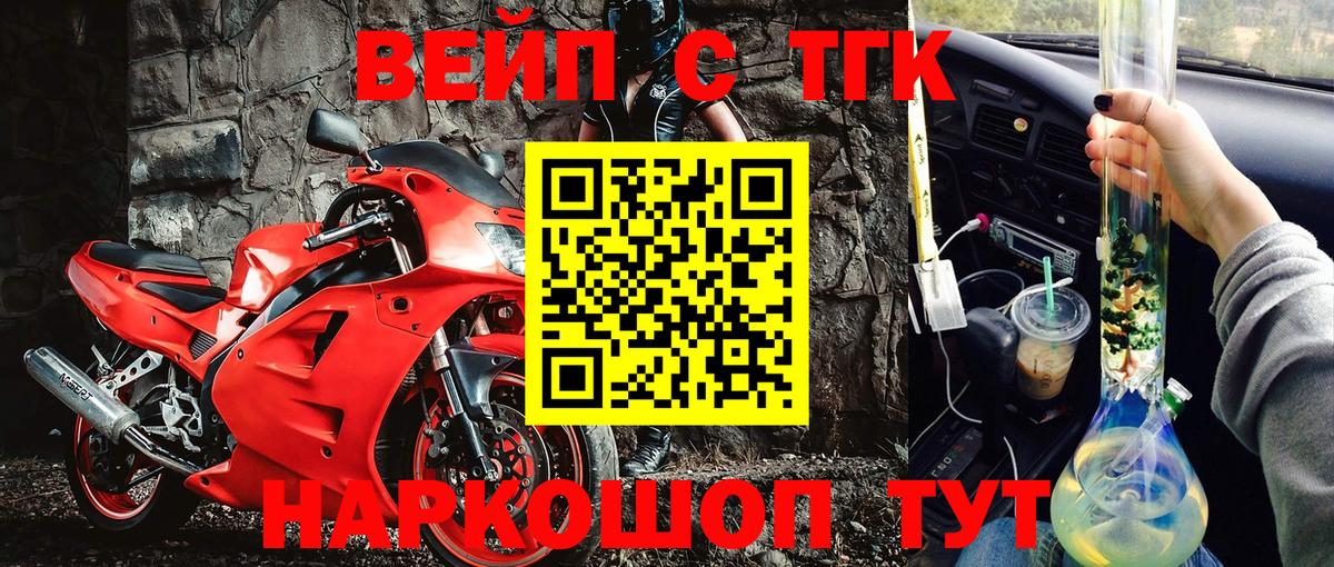 ТГК вейп  Вход с VPN  где найти   Вологда  ТГК жижа 